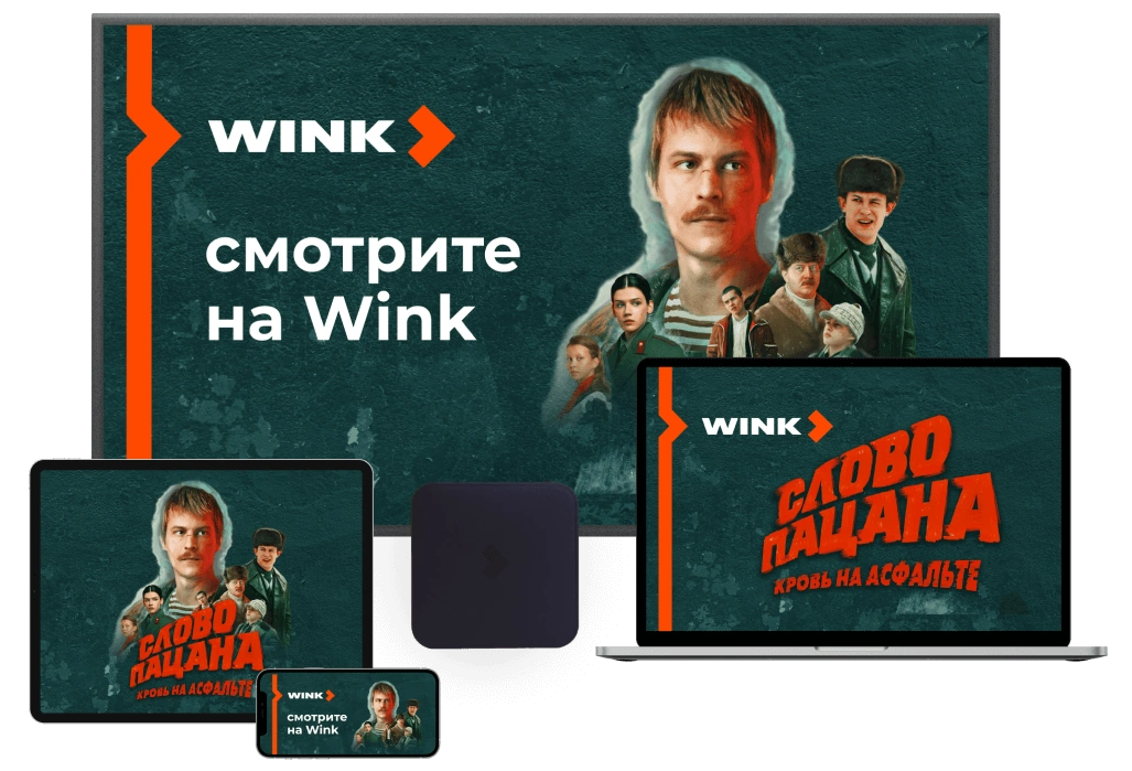 Wink Ростелеком в КП Маленькая Шотландия